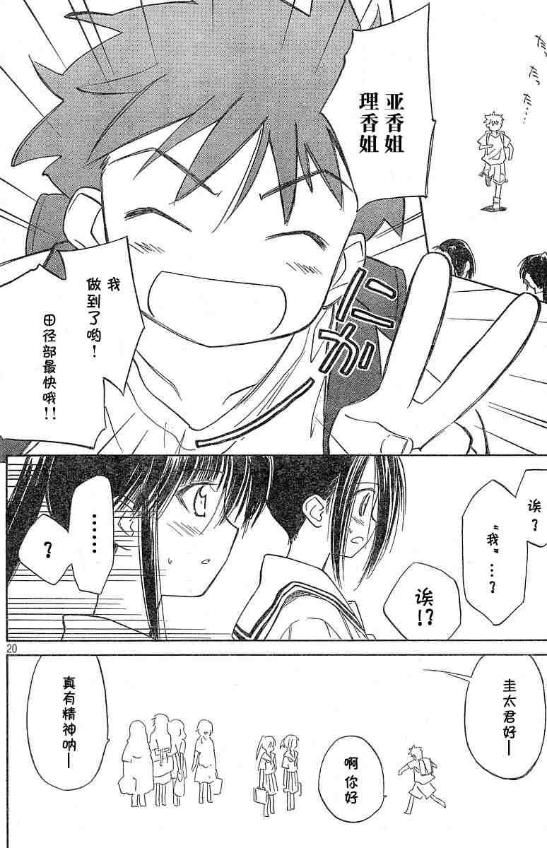 《kissxsis》漫画最新章节ch_06免费下拉式在线观看章节第【20】张图片