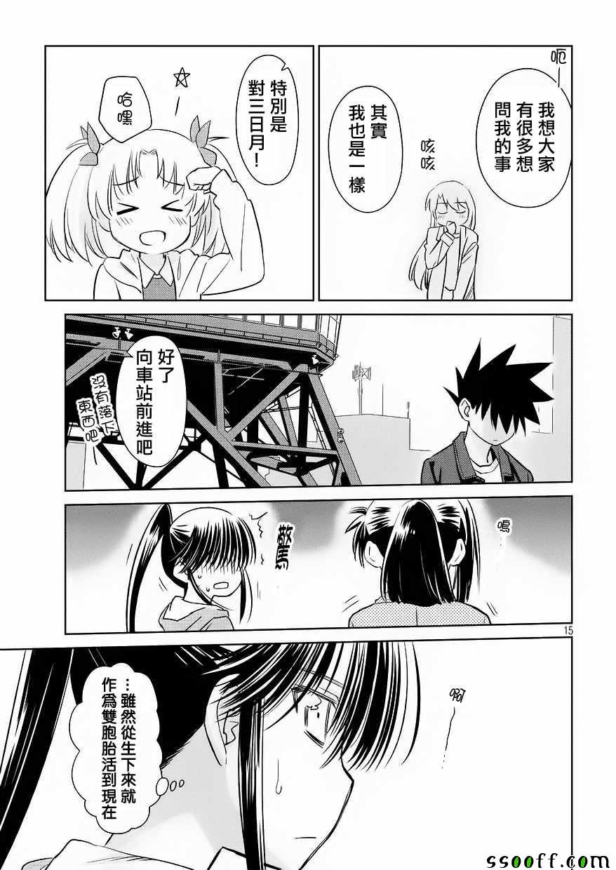 《kissxsis》漫画最新章节第112话免费下拉式在线观看章节第【15】张图片