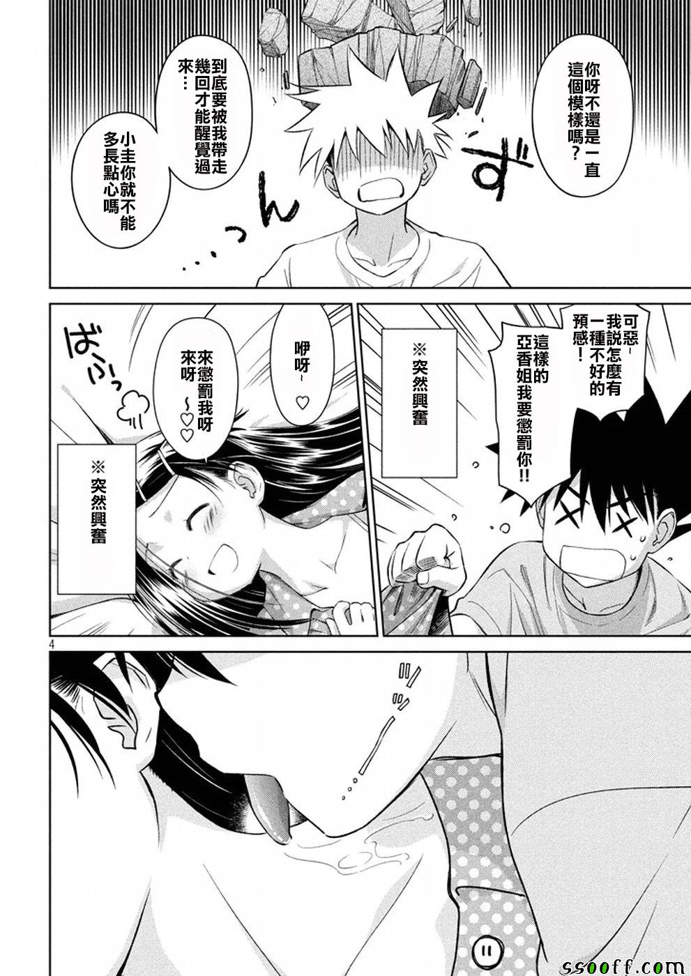 《kissxsis》漫画最新章节第118话免费下拉式在线观看章节第【4】张图片