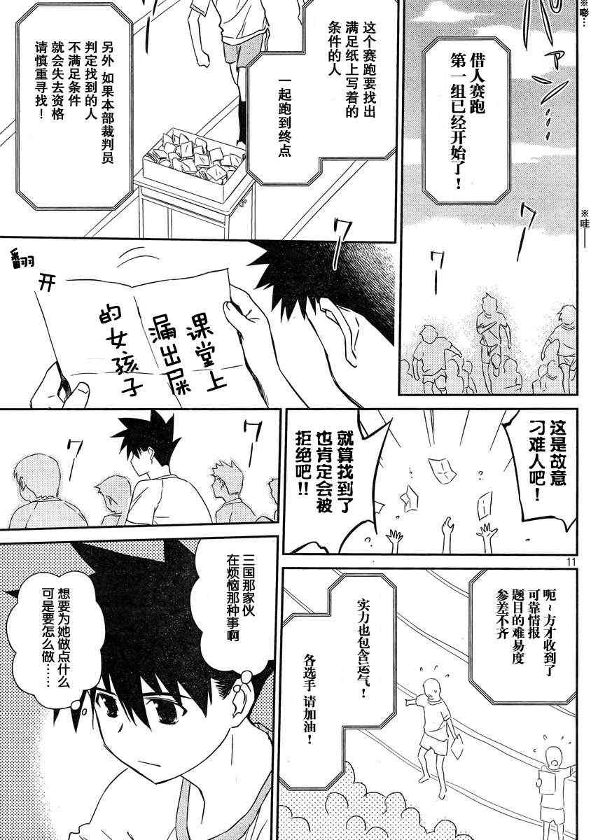 《kissxsis》漫画最新章节ch_65免费下拉式在线观看章节第【11】张图片