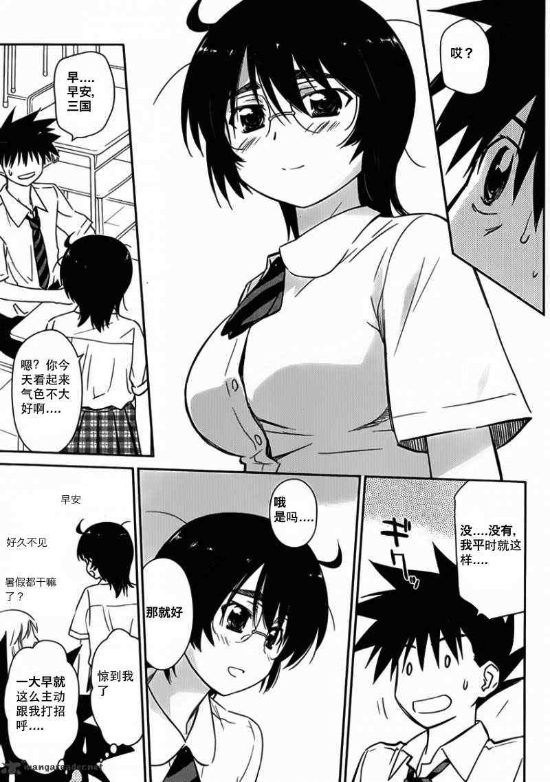 《kissxsis》漫画最新章节ch_55免费下拉式在线观看章节第【6】张图片