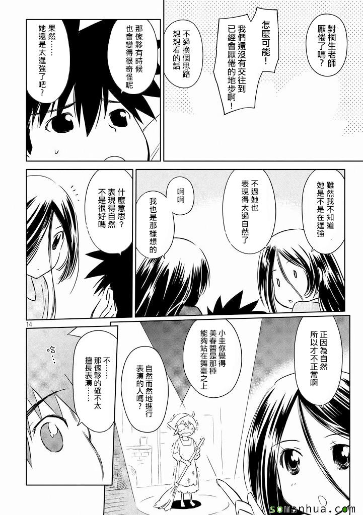 《kissxsis》漫画最新章节ch_90免费下拉式在线观看章节第【15】张图片