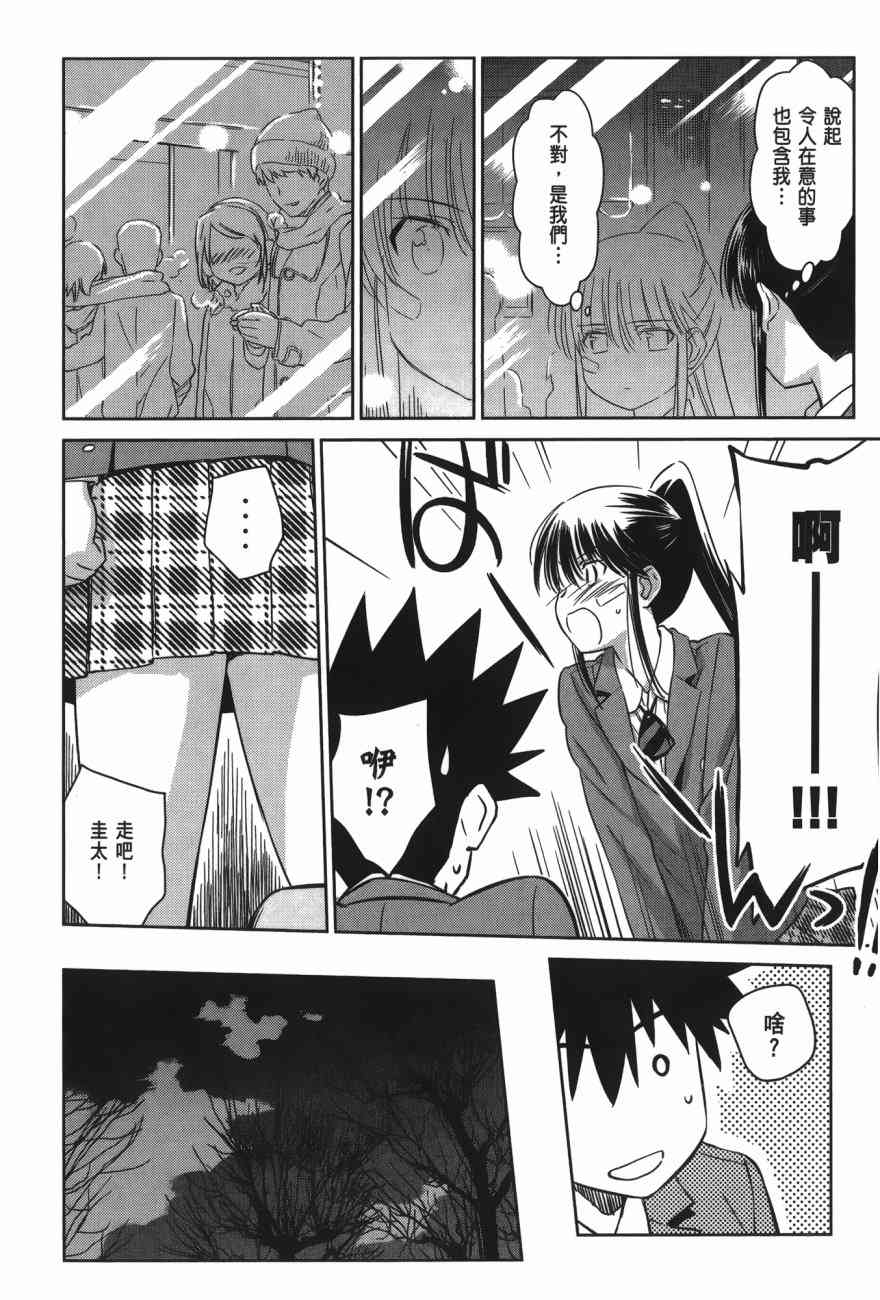 《kissxsis》漫画最新章节第16卷免费下拉式在线观看章节第【14】张图片