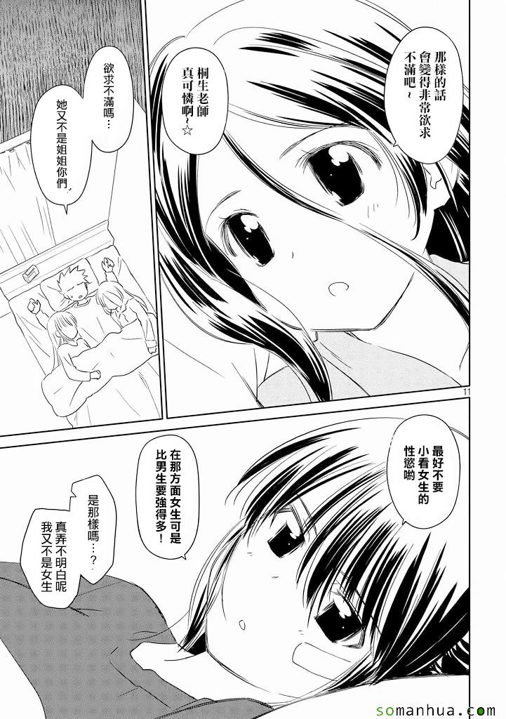 《kissxsis》漫画最新章节ch_90免费下拉式在线观看章节第【12】张图片