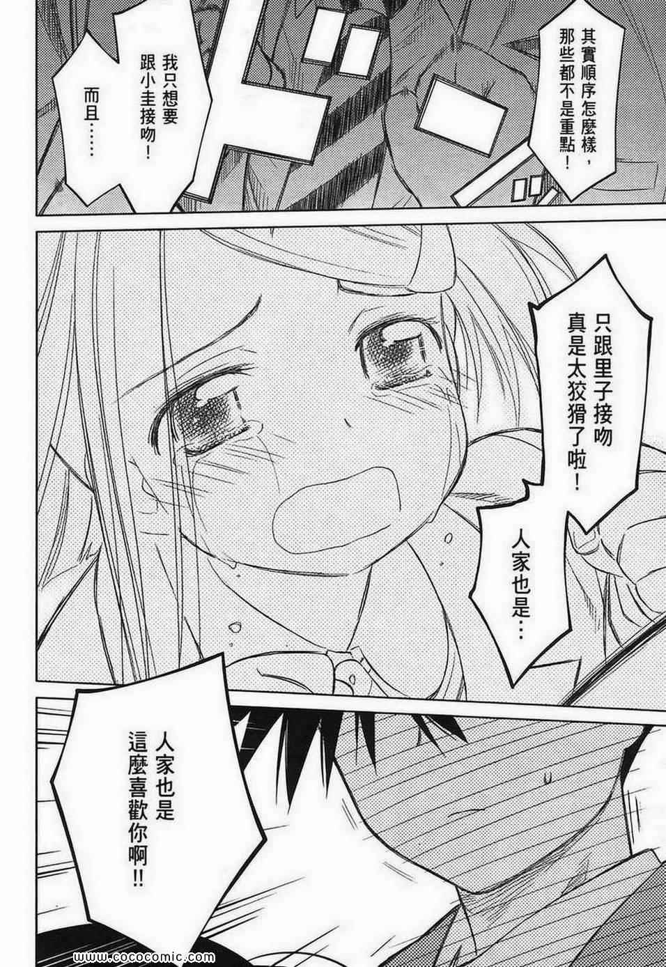 《kissxsis》漫画最新章节第4卷免费下拉式在线观看章节第【158】张图片