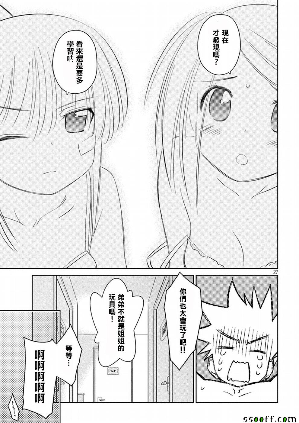 《kissxsis》漫画最新章节第118话免费下拉式在线观看章节第【26】张图片