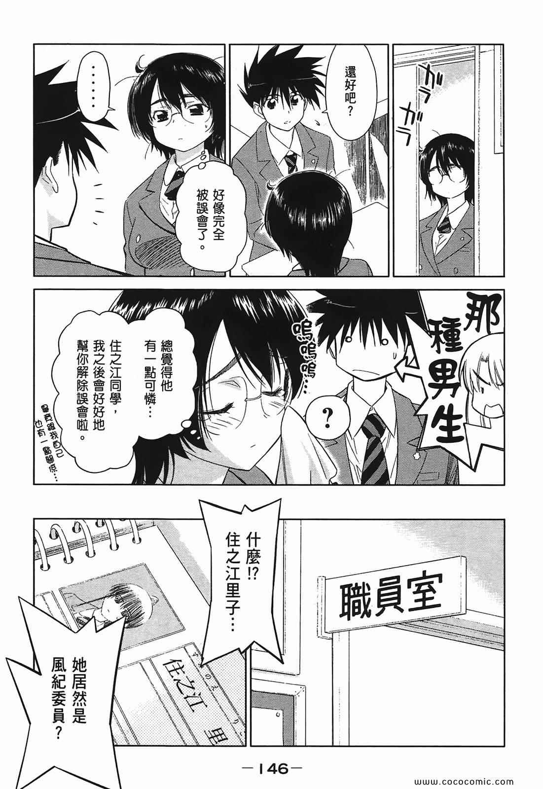 《kissxsis》漫画最新章节第4卷免费下拉式在线观看章节第【148】张图片