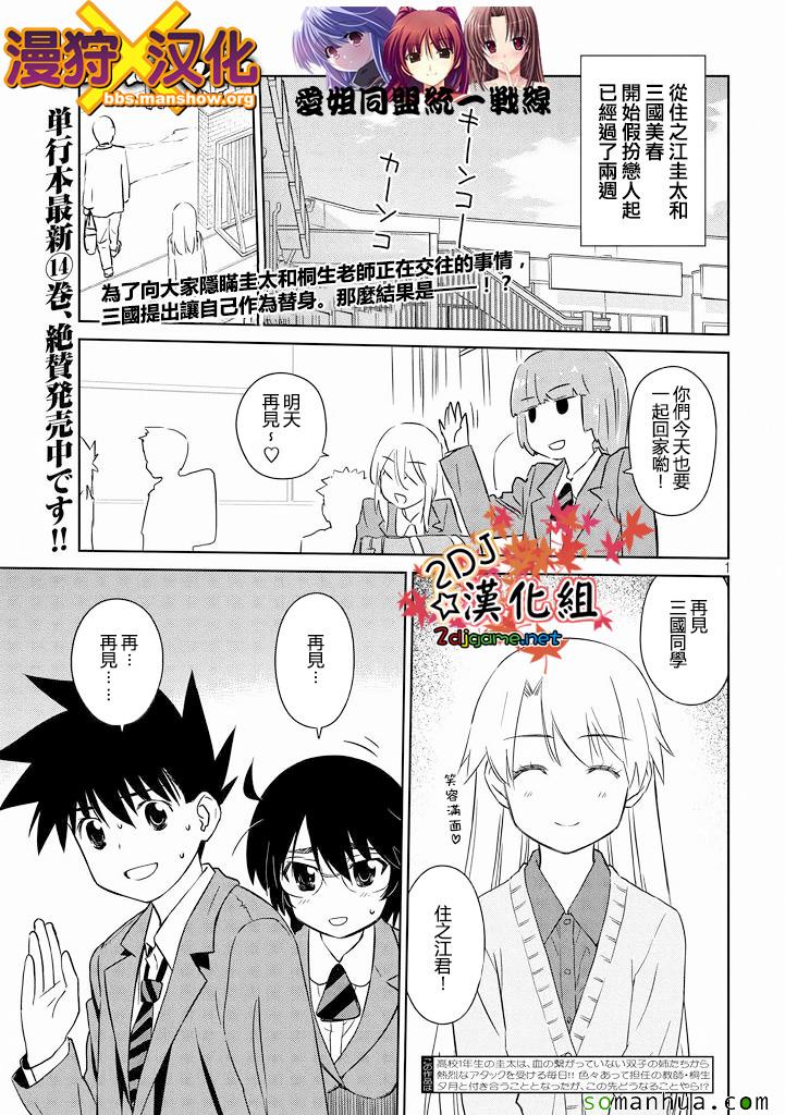 《kissxsis》漫画最新章节ch_90免费下拉式在线观看章节第【2】张图片