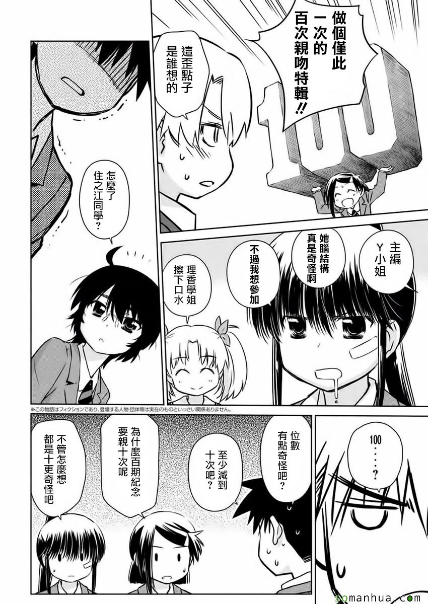 《kissxsis》漫画最新章节第100话免费下拉式在线观看章节第【4】张图片