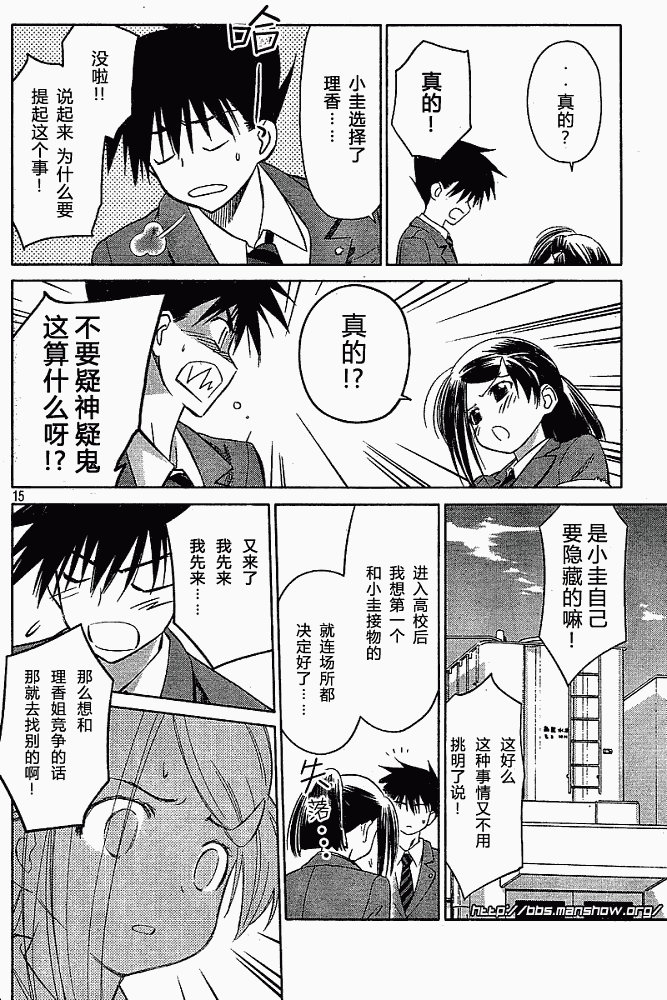 《kissxsis》漫画最新章节ch_23免费下拉式在线观看章节第【14】张图片