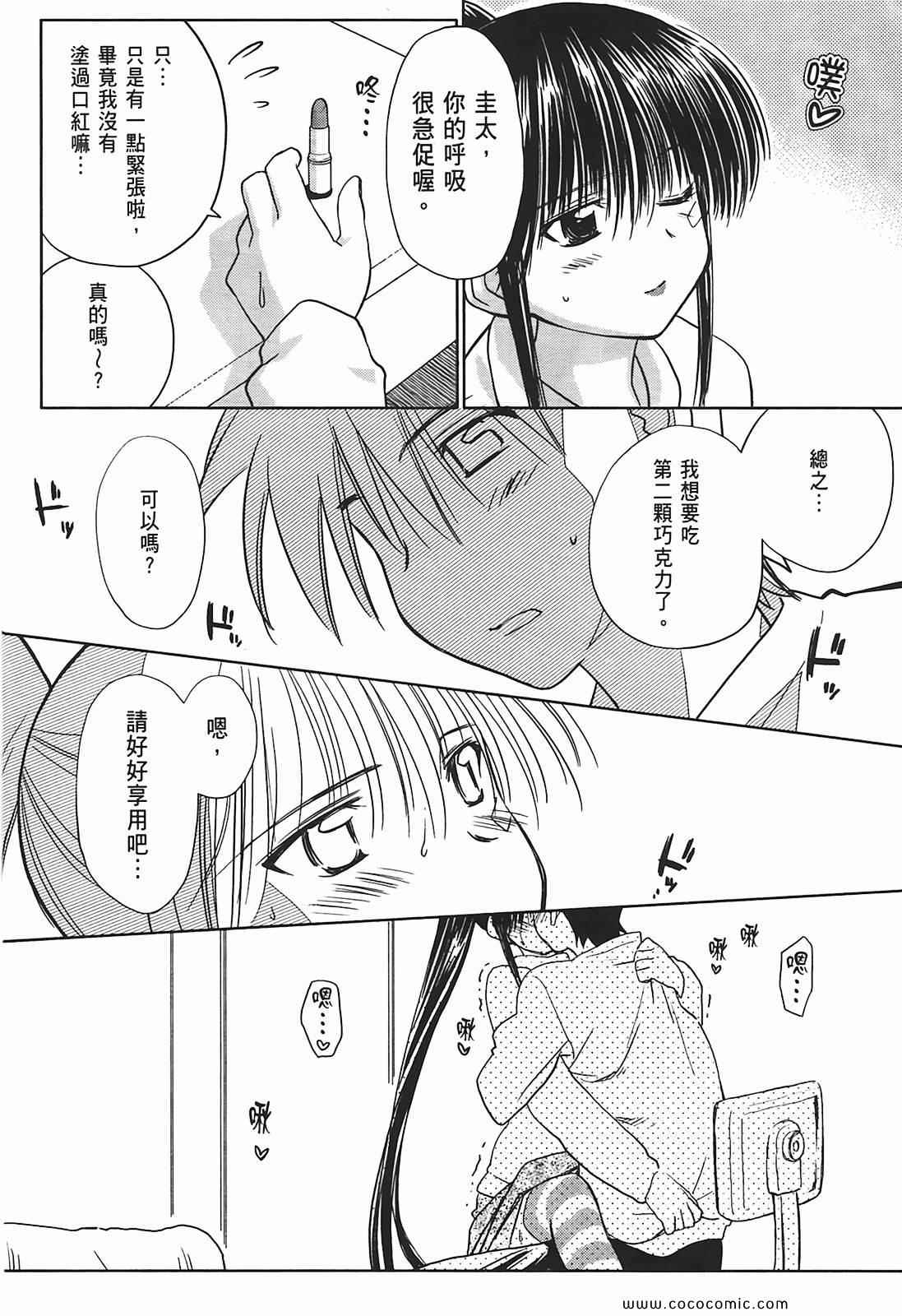 《kissxsis》漫画最新章节第2卷免费下拉式在线观看章节第【102】张图片