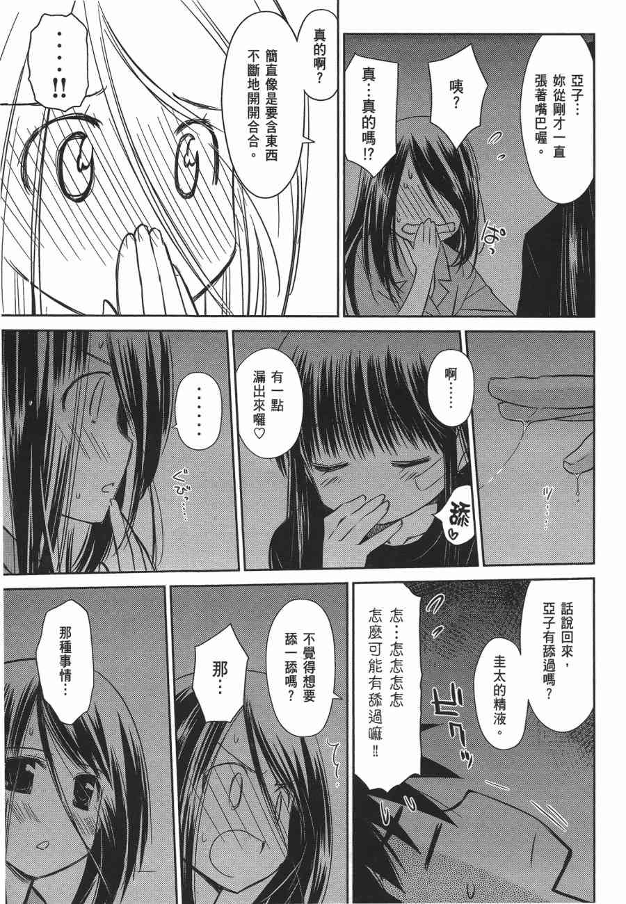 《kissxsis》漫画最新章节第12卷免费下拉式在线观看章节第【69】张图片