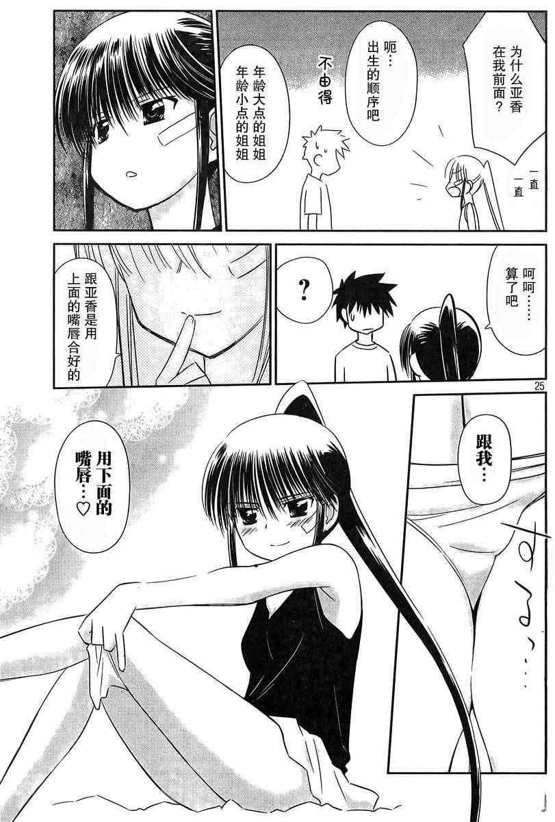 《kissxsis》漫画最新章节ch_64免费下拉式在线观看章节第【25】张图片