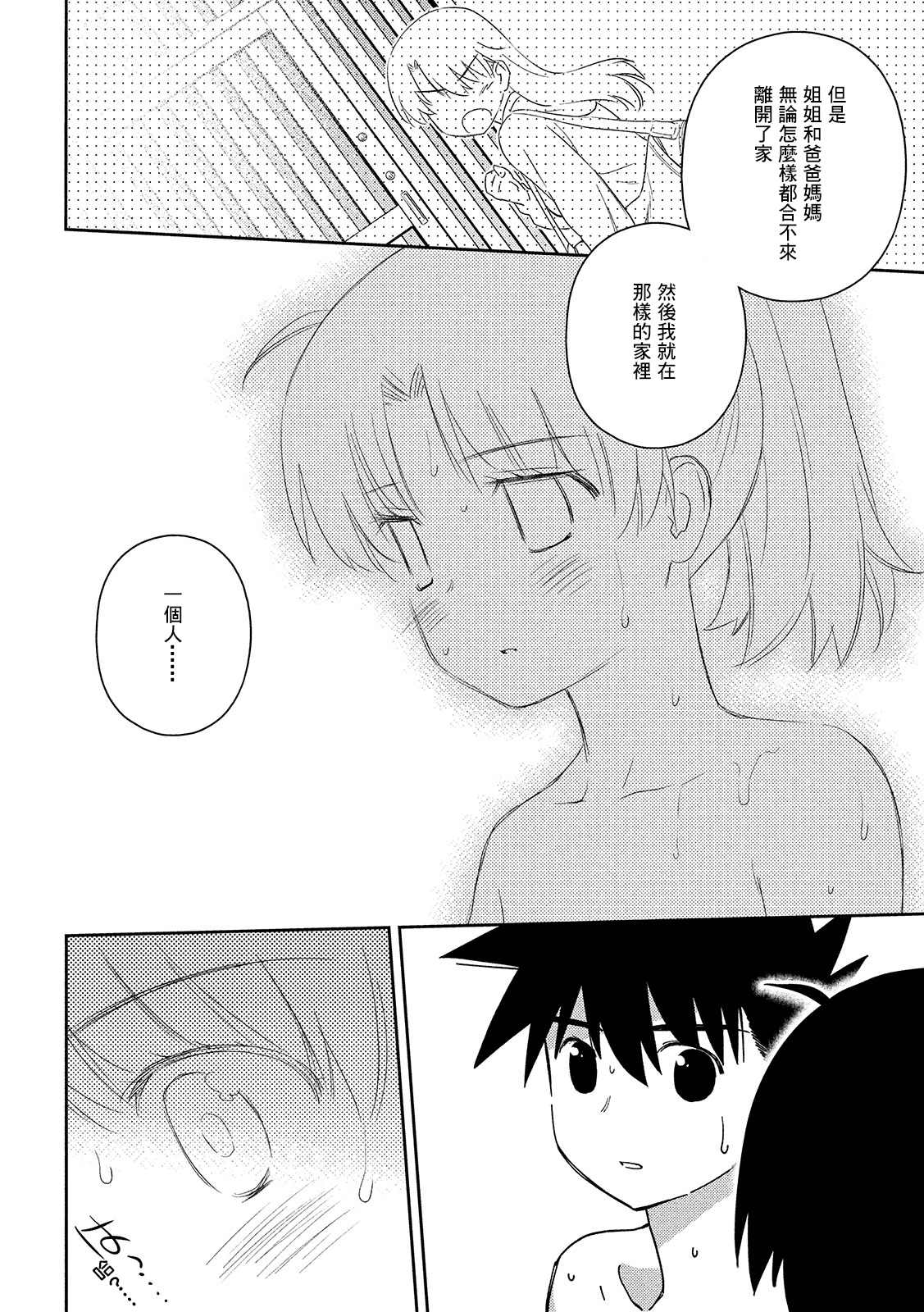 《kissxsis》漫画最新章节第144话 意志薄弱的是免费下拉式在线观看章节第【14】张图片