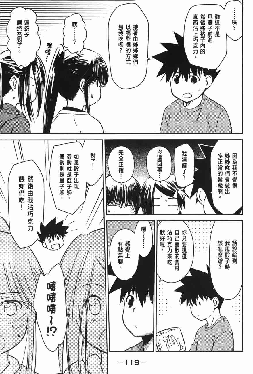 《kissxsis》漫画最新章节第16卷免费下拉式在线观看章节第【121】张图片