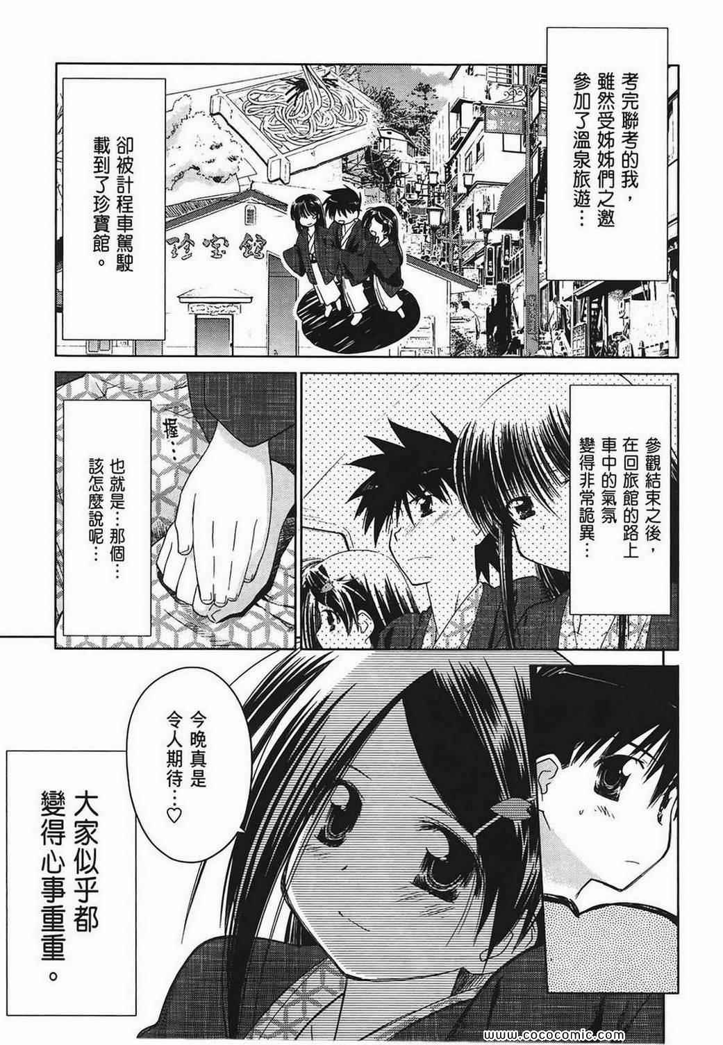 《kissxsis》漫画最新章节第3卷免费下拉式在线观看章节第【110】张图片