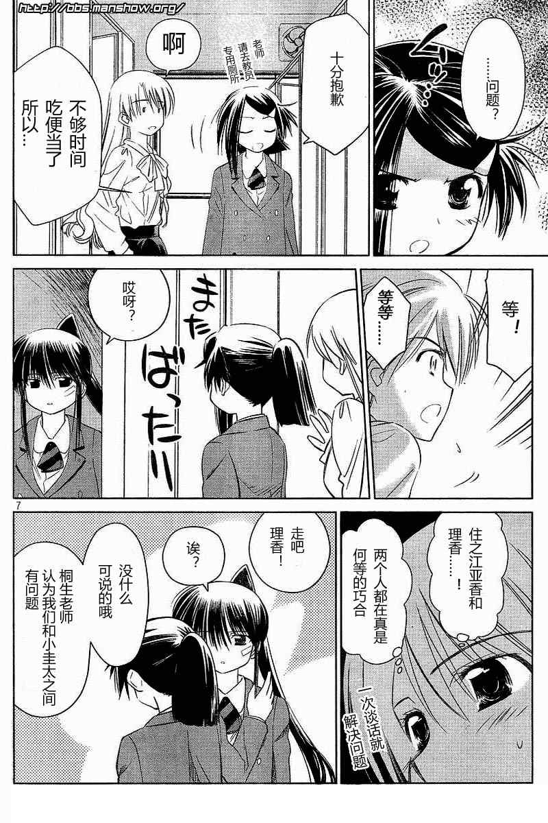 《kissxsis》漫画最新章节ch_25免费下拉式在线观看章节第【7】张图片