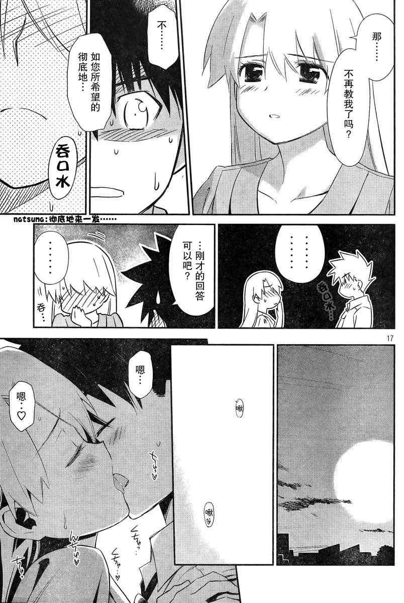 《kissxsis》漫画最新章节ch_67免费下拉式在线观看章节第【17】张图片