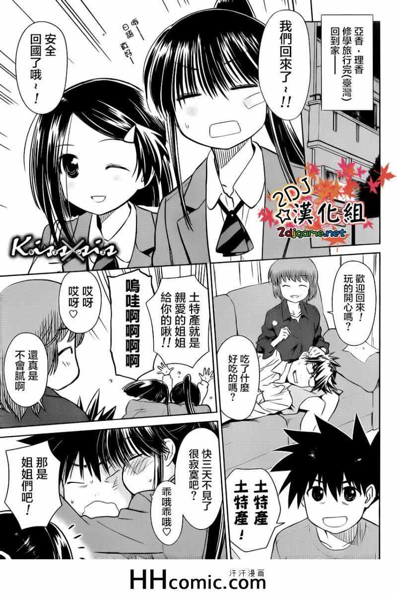 《kissxsis》漫画最新章节ch_84免费下拉式在线观看章节第【3】张图片