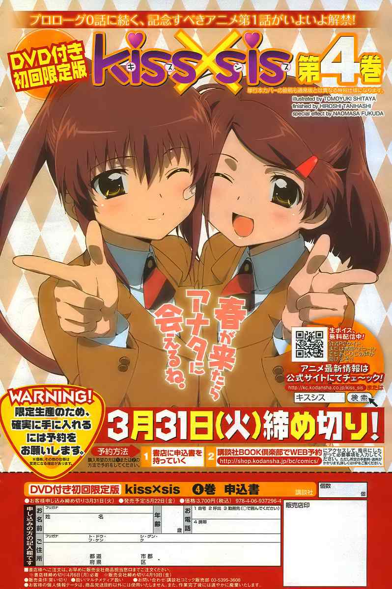 《kissxsis》漫画最新章节ch_22免费下拉式在线观看章节第【29】张图片