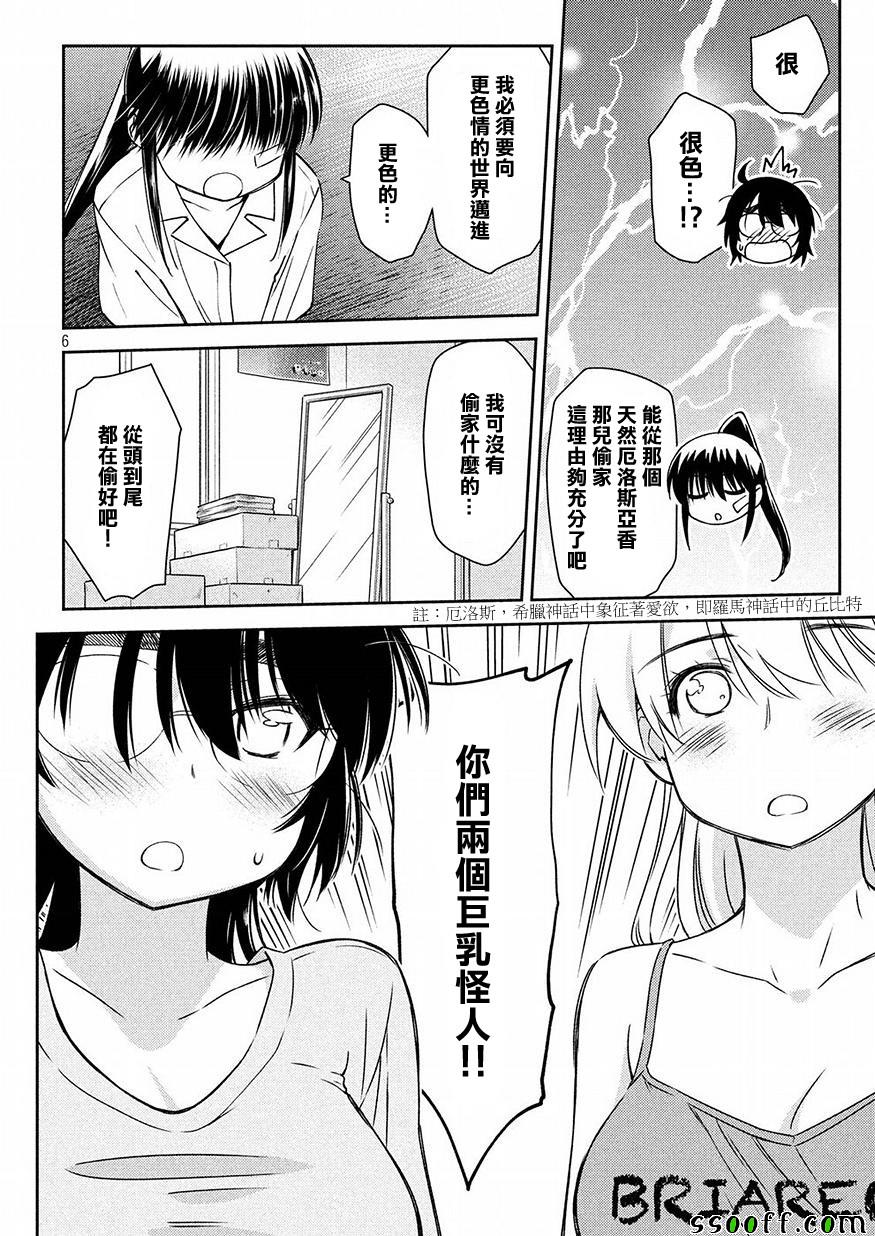 《kissxsis》漫画最新章节第129话免费下拉式在线观看章节第【6】张图片