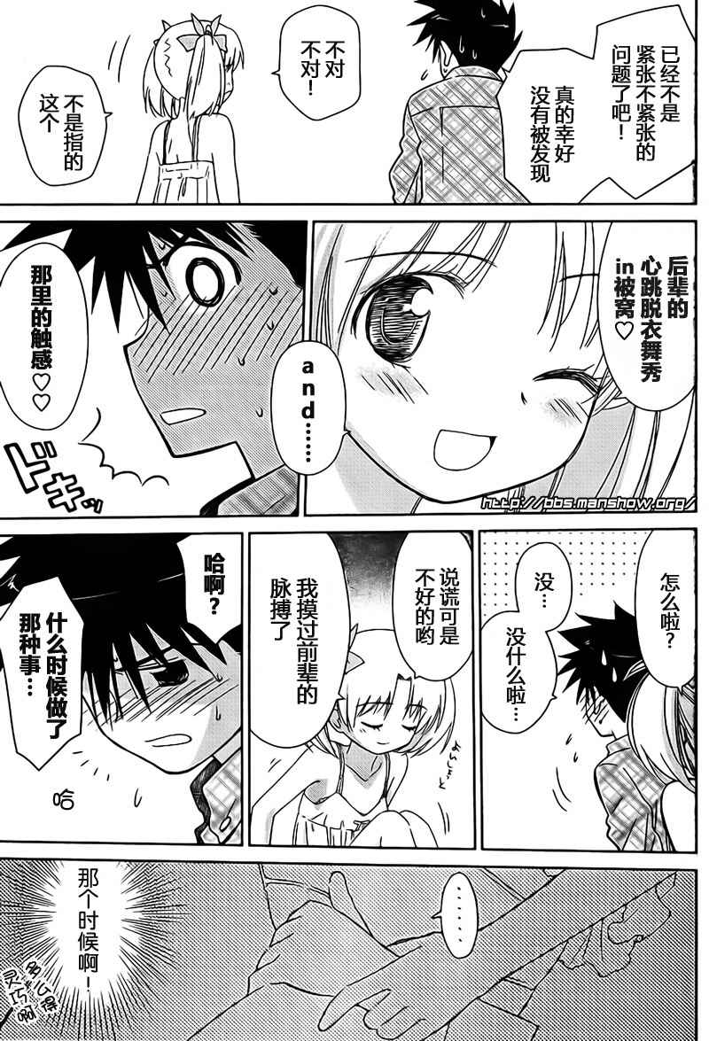 《kissxsis》漫画最新章节ch_35免费下拉式在线观看章节第【21】张图片