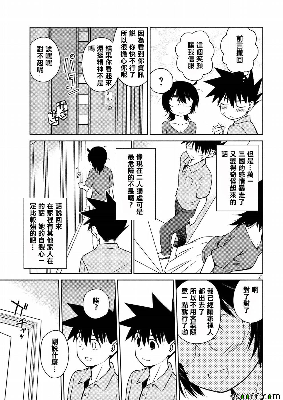 《kissxsis》漫画最新章节第121话免费下拉式在线观看章节第【21】张图片