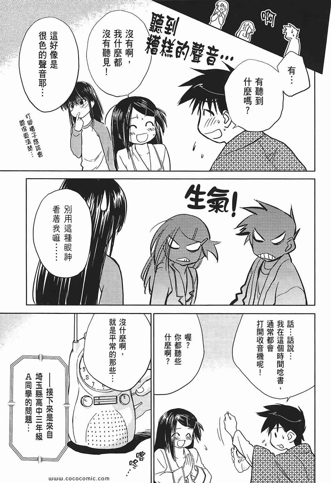 《kissxsis》漫画最新章节第2卷免费下拉式在线观看章节第【69】张图片