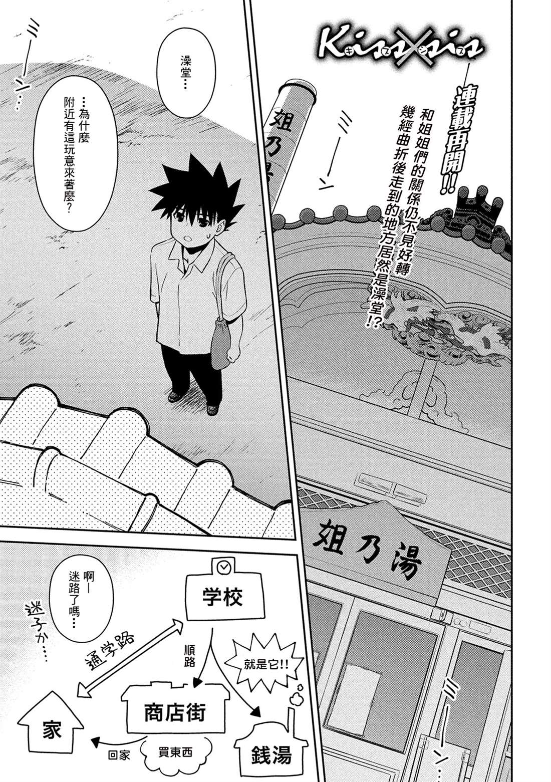 《kissxsis》漫画最新章节第143话 已然冻结的回忆免费下拉式在线观看章节第【1】张图片