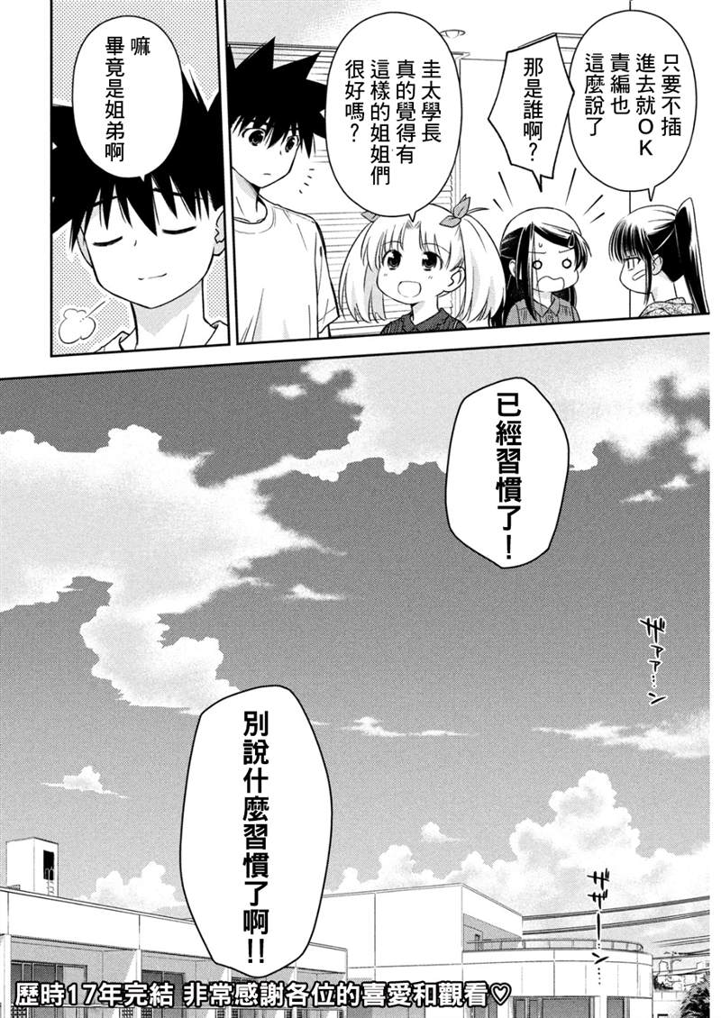 《kissxsis》漫画最新章节第154话免费下拉式在线观看章节第【28】张图片