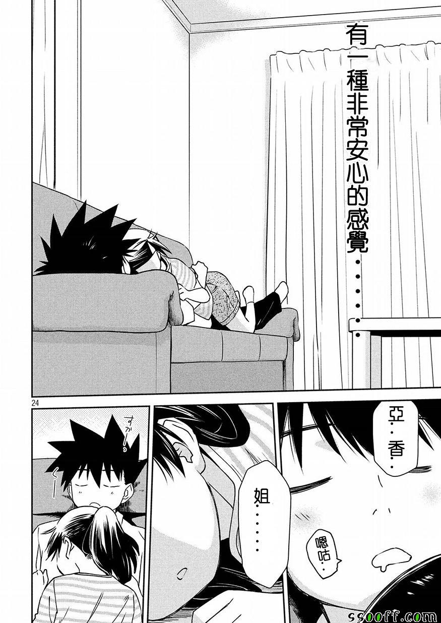 《kissxsis》漫画最新章节第126话免费下拉式在线观看章节第【24】张图片