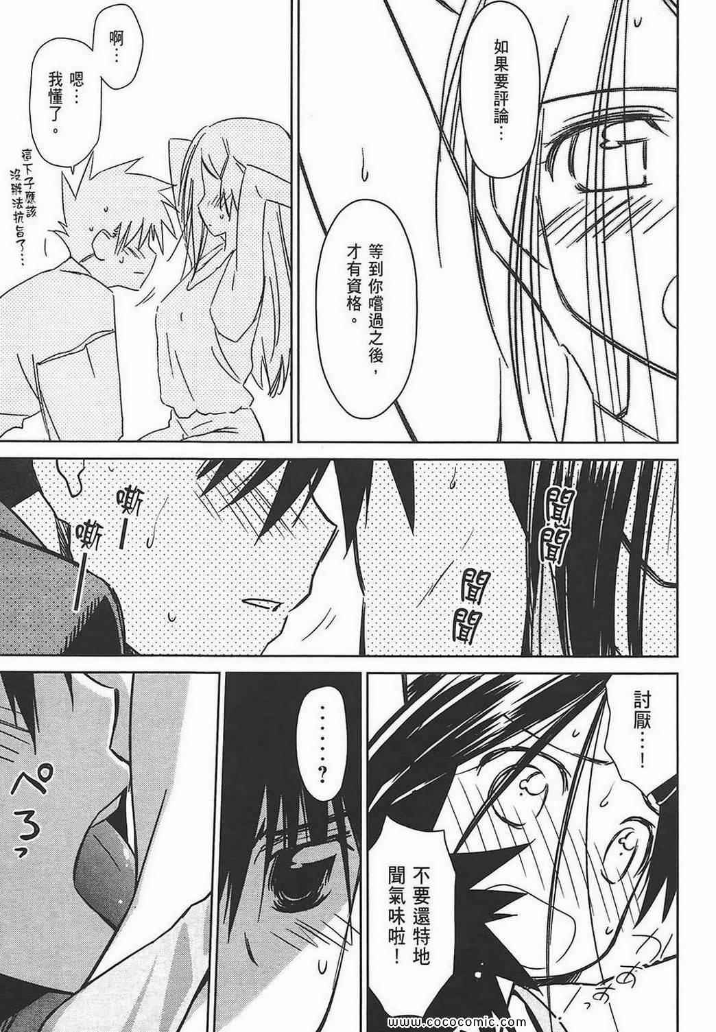 《kissxsis》漫画最新章节第7卷免费下拉式在线观看章节第【70】张图片