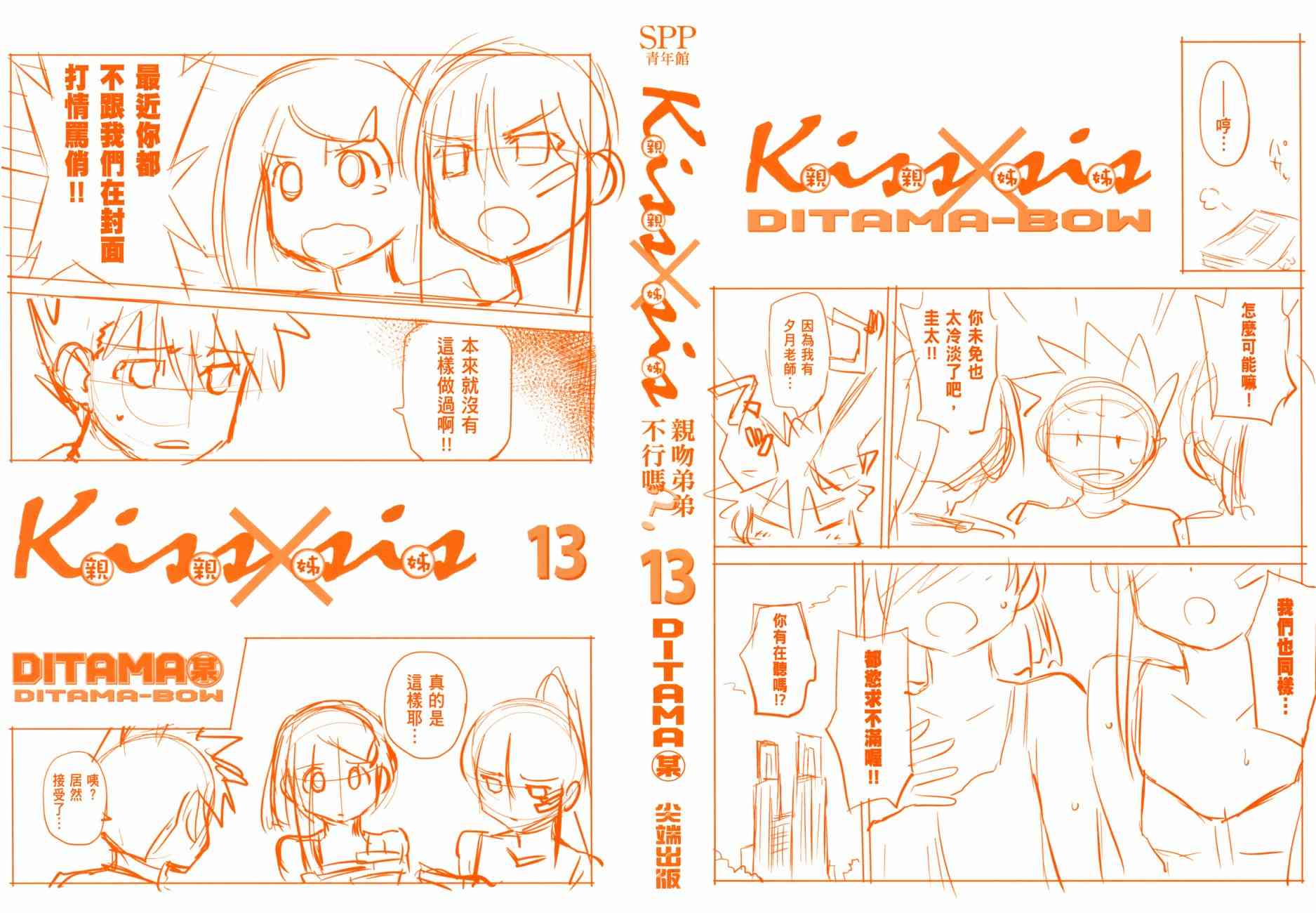 《kissxsis》漫画最新章节第13卷免费下拉式在线观看章节第【2】张图片