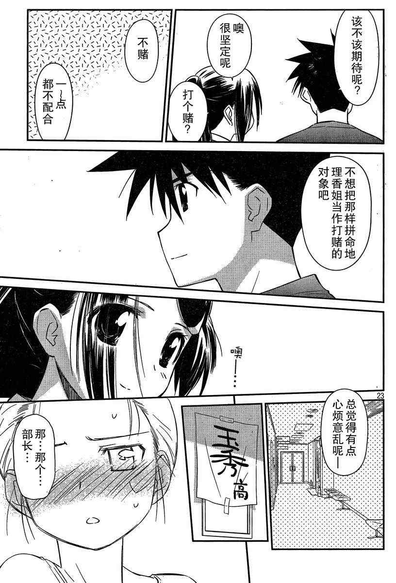 《kissxsis》漫画最新章节ch_58免费下拉式在线观看章节第【23】张图片