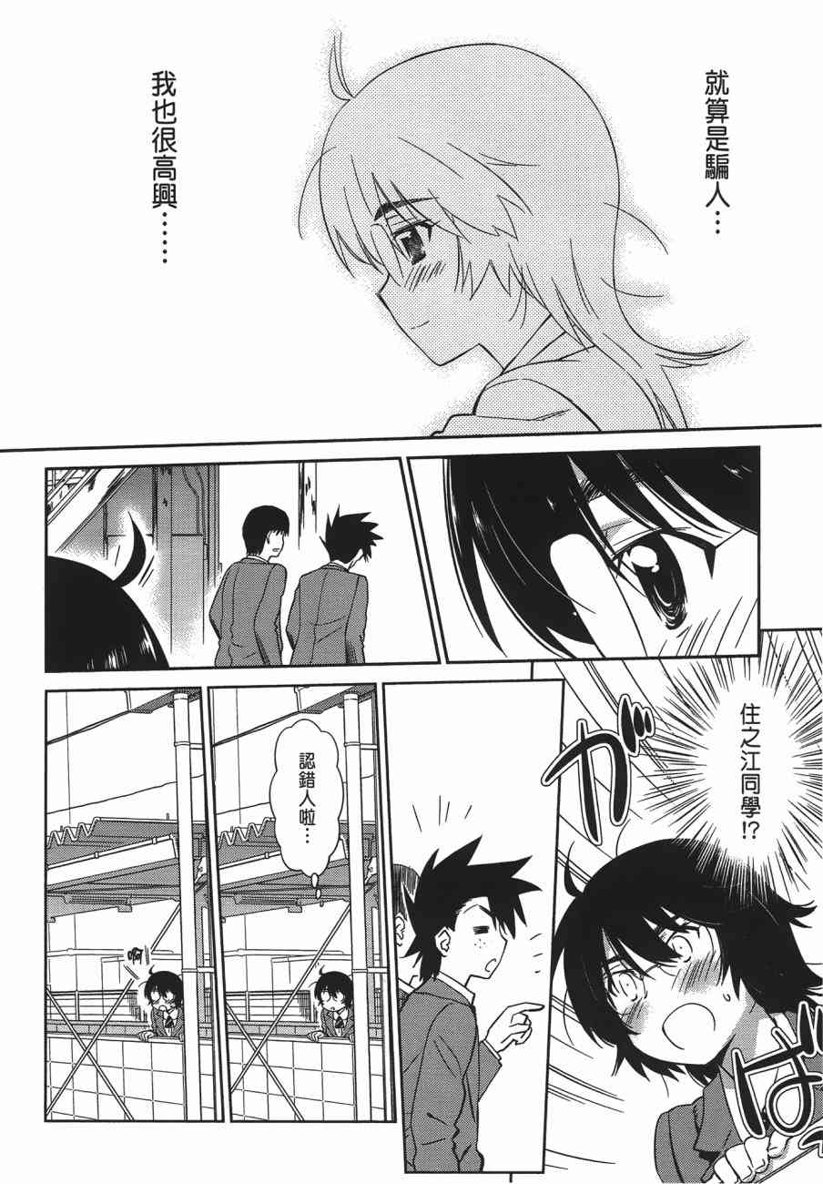 《kissxsis》漫画最新章节第13卷免费下拉式在线观看章节第【127】张图片