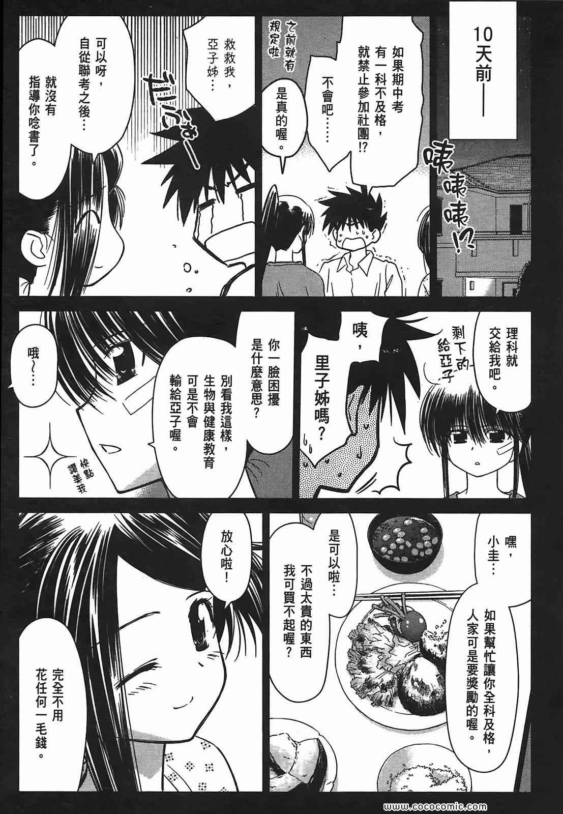 《kissxsis》漫画最新章节第6卷免费下拉式在线观看章节第【43】张图片