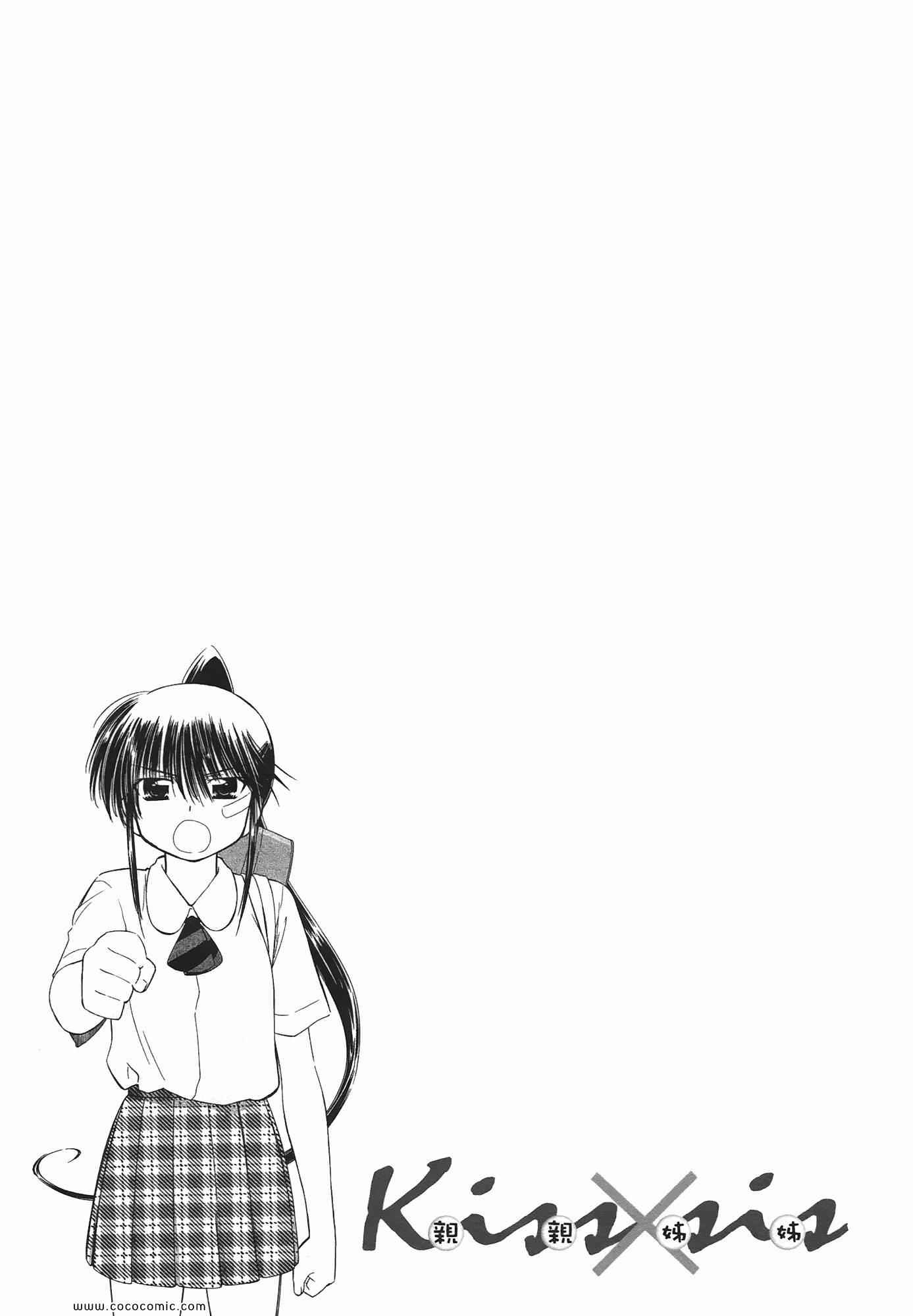 《kissxsis》漫画最新章节第8卷免费下拉式在线观看章节第【56】张图片