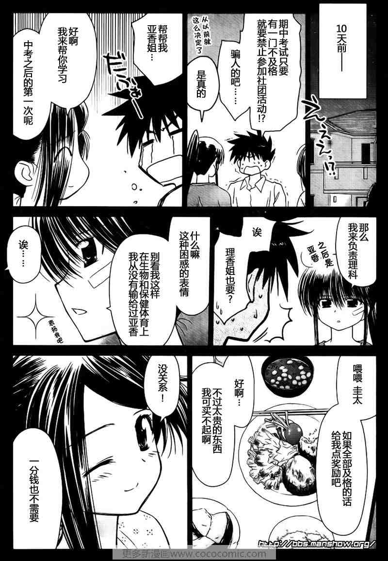 《kissxsis》漫画最新章节ch_32免费下拉式在线观看章节第【4】张图片