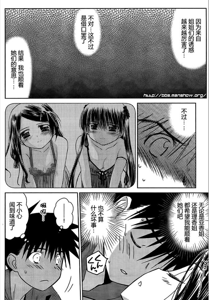 《kissxsis》漫画最新章节ch_39免费下拉式在线观看章节第【17】张图片