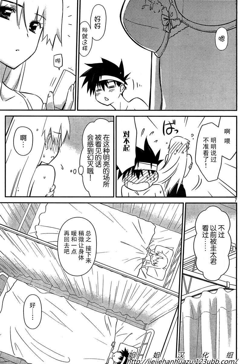 《kissxsis》漫画最新章节ch_63免费下拉式在线观看章节第【7】张图片