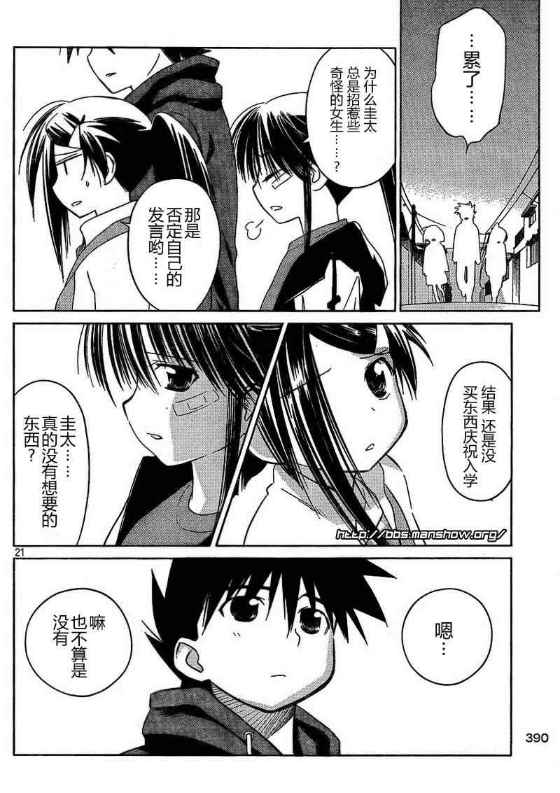 《kissxsis》漫画最新章节ch_21免费下拉式在线观看章节第【21】张图片