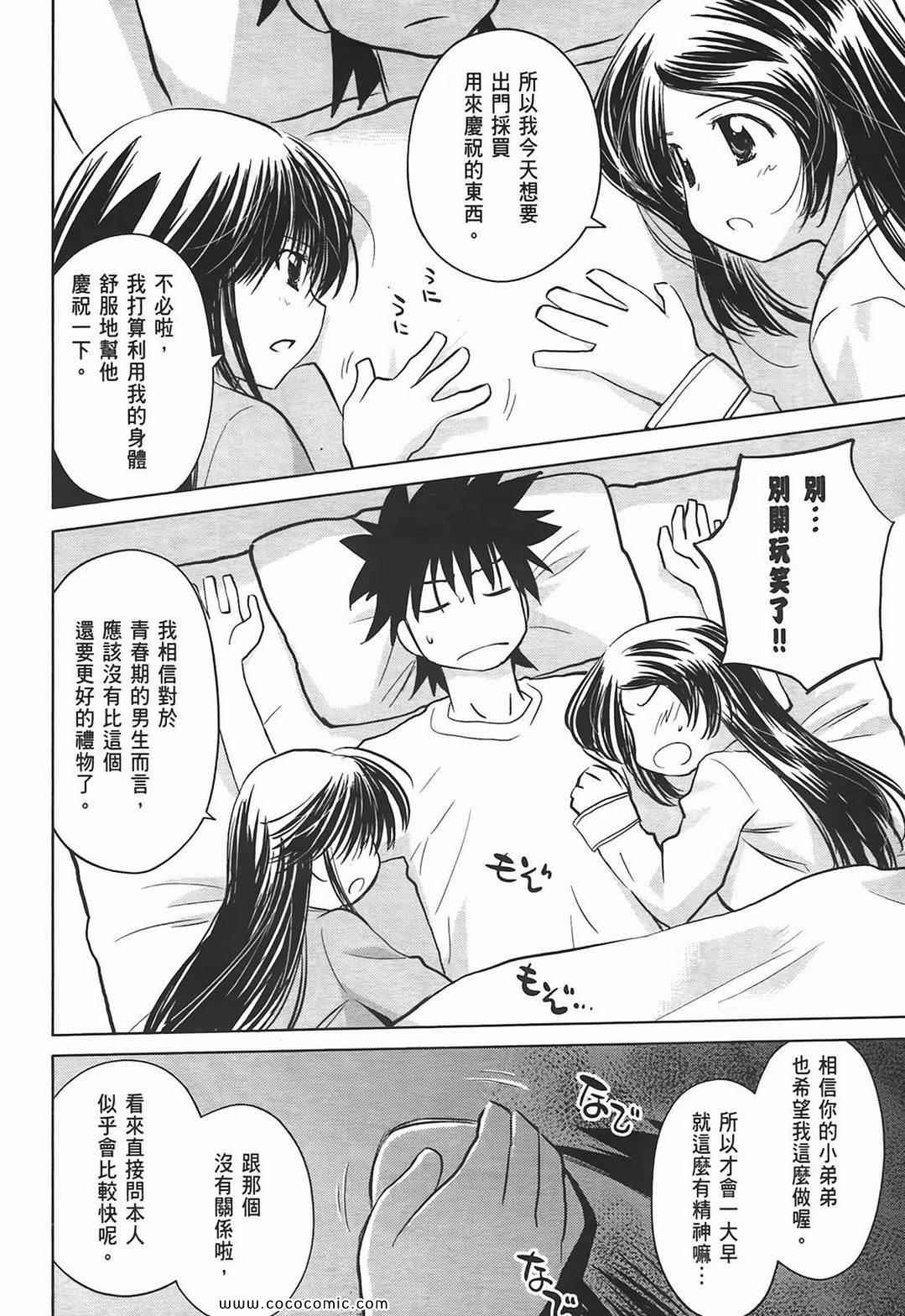 《kissxsis》漫画最新章节第4卷免费下拉式在线观看章节第【86】张图片