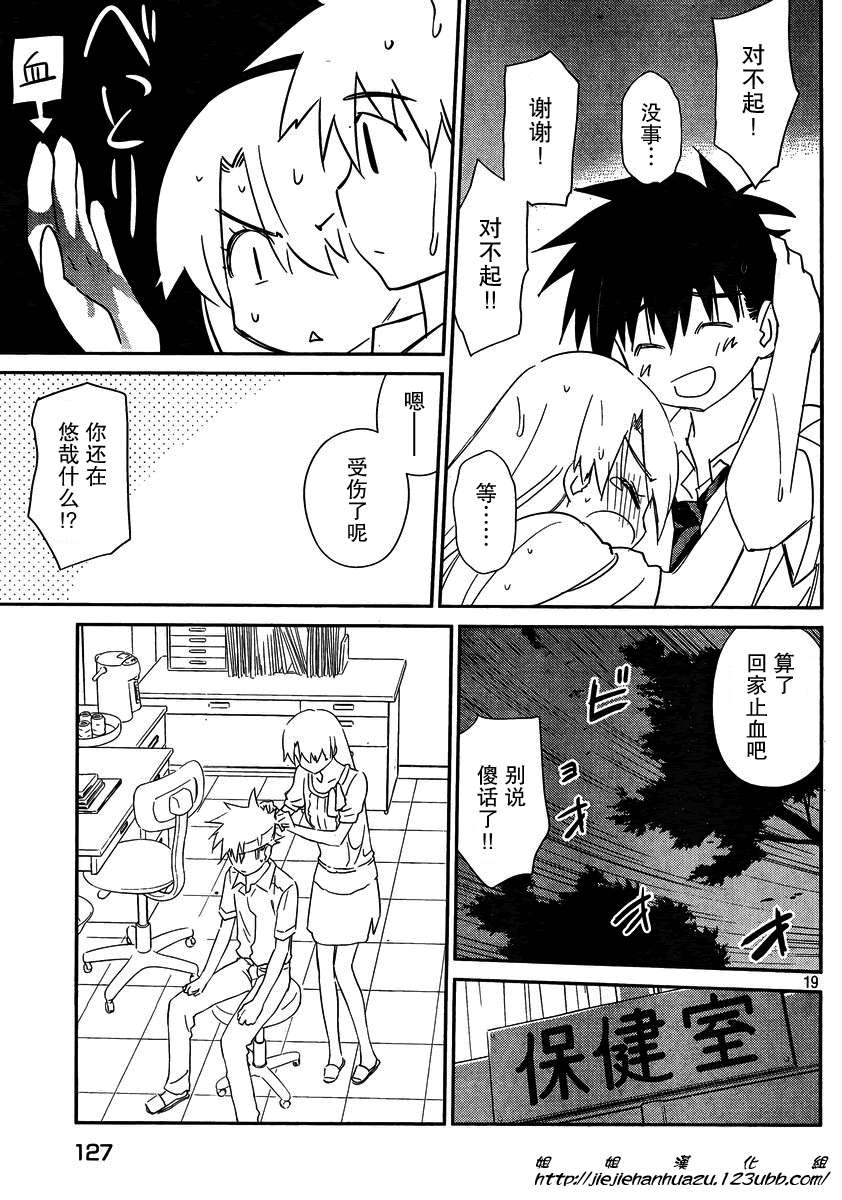 《kissxsis》漫画最新章节ch_62免费下拉式在线观看章节第【19】张图片