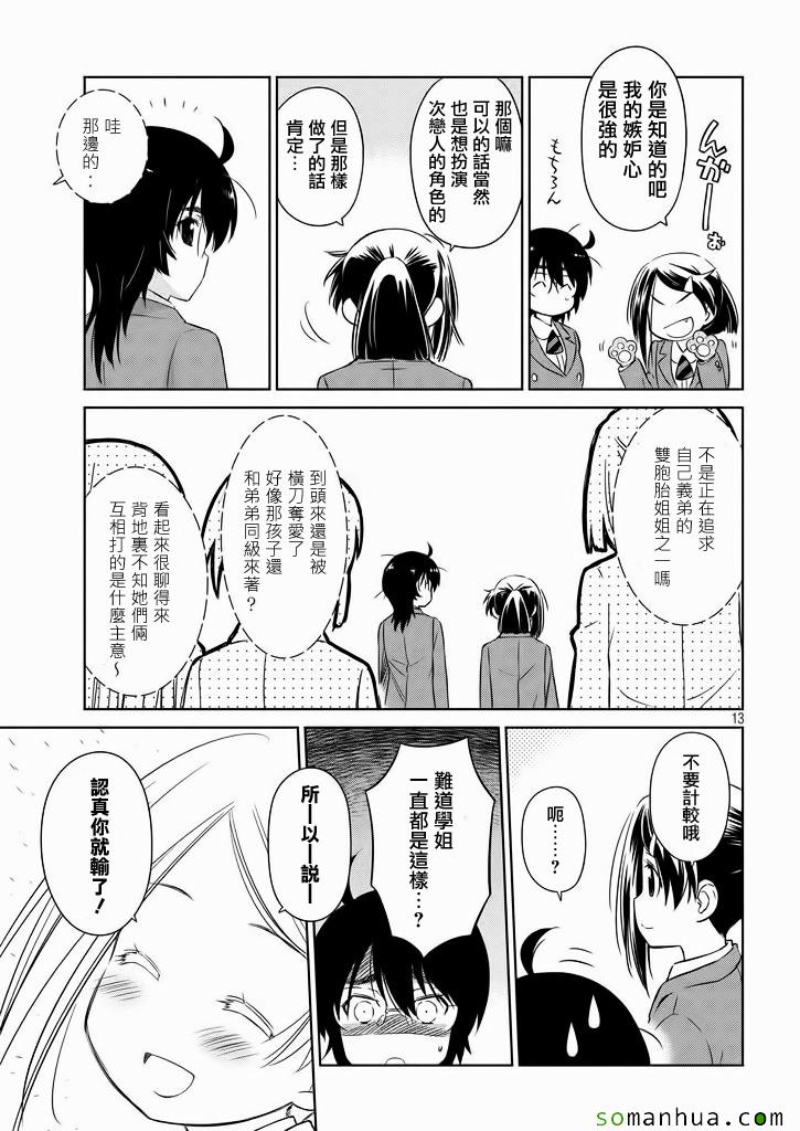 《kissxsis》漫画最新章节ch_95免费下拉式在线观看章节第【14】张图片