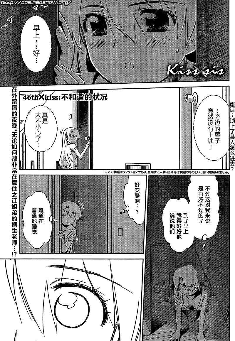 《kissxsis》漫画最新章节ch_46免费下拉式在线观看章节第【1】张图片