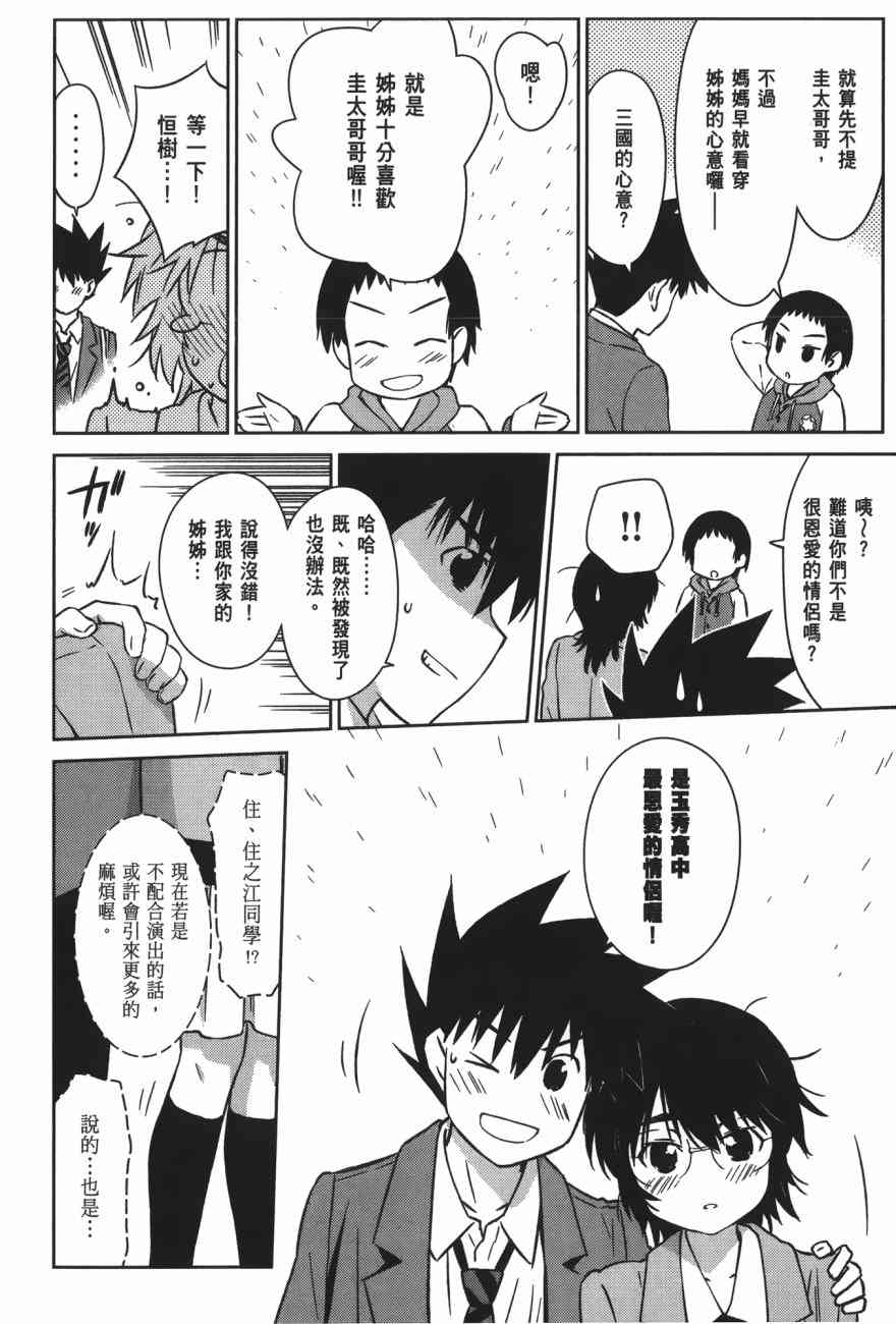 《kissxsis》漫画最新章节第16卷免费下拉式在线观看章节第【94】张图片