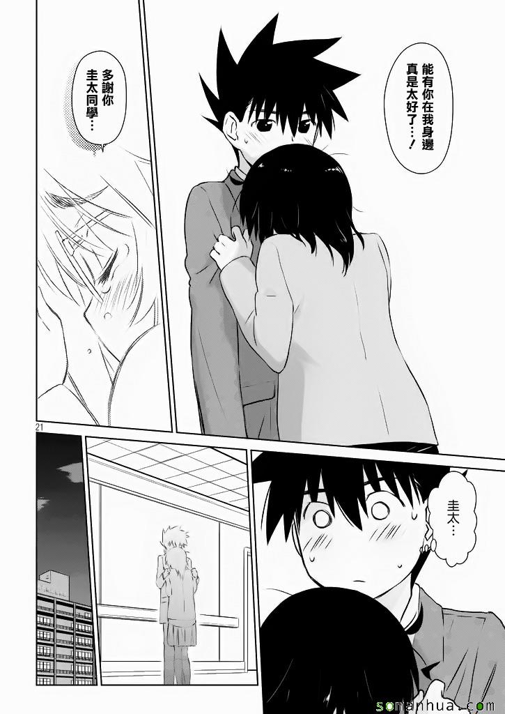 《kissxsis》漫画最新章节ch_96免费下拉式在线观看章节第【21】张图片