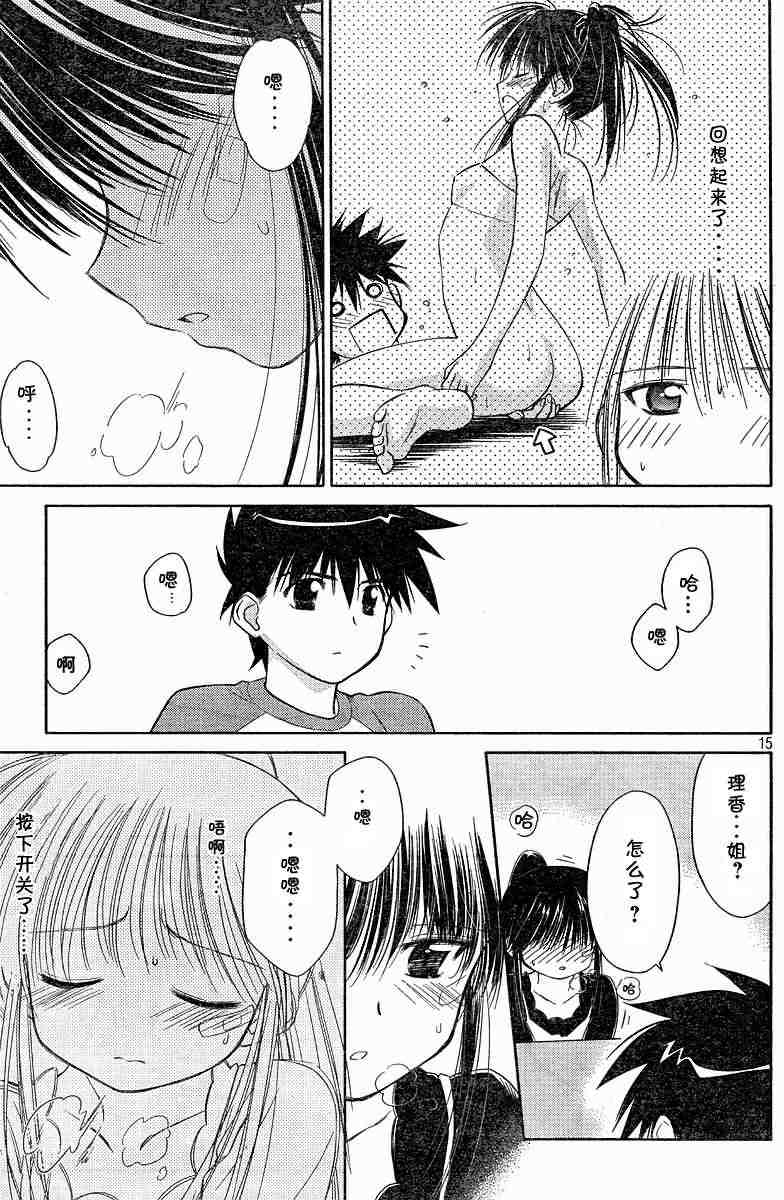 《kissxsis》漫画最新章节ch_08免费下拉式在线观看章节第【15】张图片