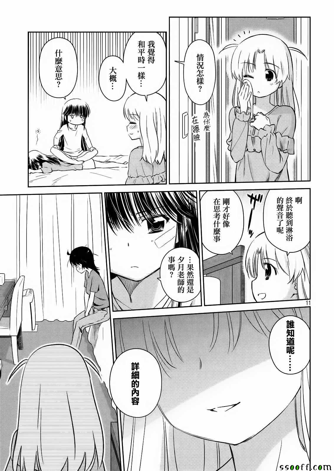 《kissxsis》漫画最新章节第110话免费下拉式在线观看章节第【12】张图片