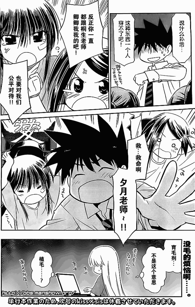 《kissxsis》漫画最新章节ch_74免费下拉式在线观看章节第【28】张图片